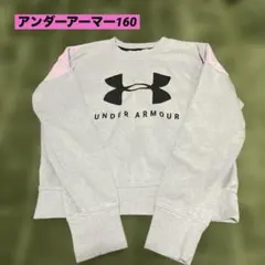 アンダーアーマー　長袖トレーナー　ロゴ　後ろ　160