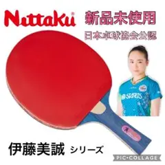 101ニッタク貼りあがりラケット 卓球ラケット 卓球クラブ 卓球部 卓球教室