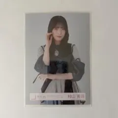 村山美羽 生写真 5thTOURオープニング
