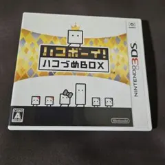 ハコボーイ！ハコづめBOX