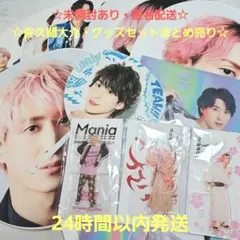 か*ほ様 ☆匿名配送☆Snow Man　佐久間大介　グッズセット　アクリルスタン