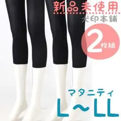 新品未使用　定価1540円　２枚　犬印本舗　マタニティ　レギンス　L~LL　7部のサムネイル