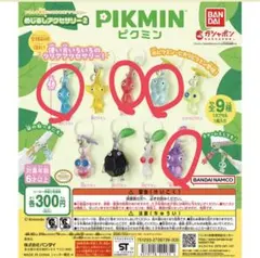 ピクミン めじるしアクセサリー2 ガチャガチャ 4点セット