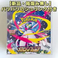 2026年最新】MEGA 拡張パック メガシンフォニア ボックスの人気