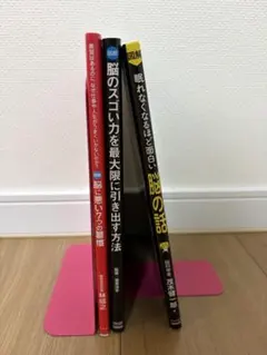 脳に関する書籍 3冊セット