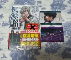 桃源暗鬼 7巻特典 - メルカリ