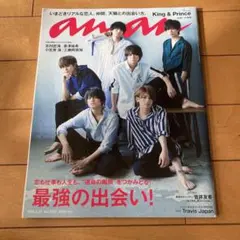 anan No.1259 （2001年発売）福山雅治 吹石一恵 - メルカリ