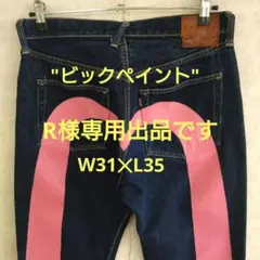 【美品‼️】EVISU／Lot2001／ビックペイント／セルビッチ赤金耳／W31のサムネイル