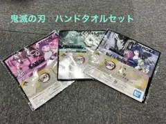 鬼滅の刃 ハンドタオル 3枚セット