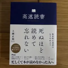 高速読書 上岡正明著