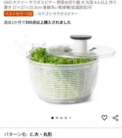 OXO Good Grips サラダスピナー　4人以上　大　丸型のサムネイル