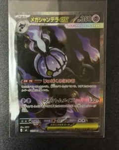 ポケモンカード メガシャンデラex SAR - メルカリ