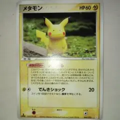 メタモン ホロンの研究塔ハーフデッキ1/2雷EX 003/015