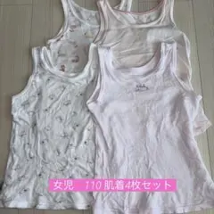 女の子用　肌着　タンクトップセット 4枚組
