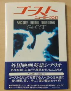 ゴースト : 外国映画英語シナリオ