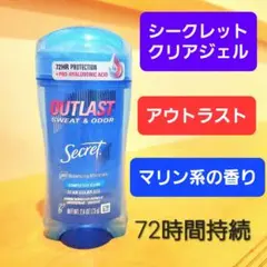シークレット　クリアジェル　アウトラスト　デオドラントスティック　制汗剤 シークレット デオドラントスティック 制汗剤 アウトラスト クリア