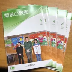 職場の教養 4月号5冊セット