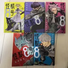 怪獣8号 1巻 2巻 セット - メルカリ