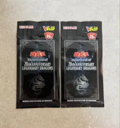 20th ANNIVERSARY LEGENDARY DRAGONS 遊戯王