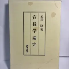 西條八十 詩集「 見知らぬ愛人 」大正11年 初版 箱付き - メルカリ