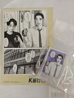 ファミレス行こ K田行こ アクリルマグネット、カード、特典ポスカset5
