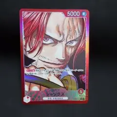 シャンクス L リーダーパラレル(リーパラ) OP09-001　③