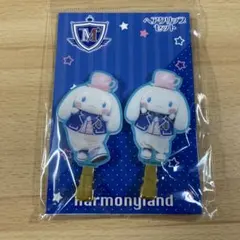 新品 シナモロール ヘアクリップ ハーモニーランド 2個
