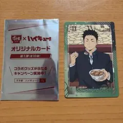 すき家×ハイキュー　オリジナルカード　第1弾　澤村