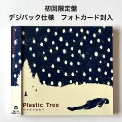 Plastic Tree ツメタイヒカリ 初回限定盤 帯付 廃盤 マキシシングル