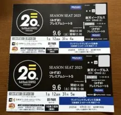 2025年最新】ドリンク引換券 楽天イーグルスの人気アイテム