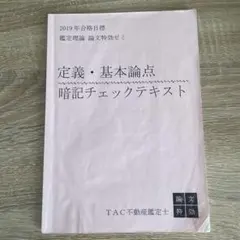 2025年最新】不動産鑑定士の人気アイテム - メルカリ