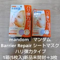 【新品未使用】マンダム Barrier Repair シートマスク 1箱＋3枚のサムネイル