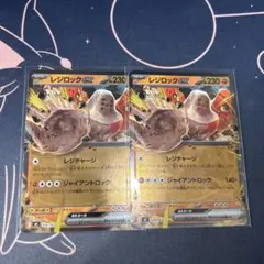 ポケモンカード　レジロックex　ミラー２枚のサムネイル