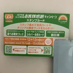 餃子の王将 2027年版 お客様感謝キャンペーン スタンプカード　50個押印済みのサムネイル