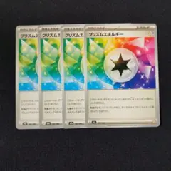 プリズムエネルギー × 4枚　ポケモンカードゲームのサムネイル