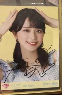 佐々木舞香 ナツマトペ ヨリ 直筆 LOVE イコラブ 佐々木舞香 ナツマトペ MV 直筆ヨリ - メルカリ