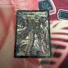 ② 殲滅の覚醒者ディアボロスZ /時空の封殺ディアスz 初期