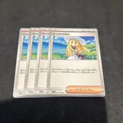 リーリエの決心　4枚セット①