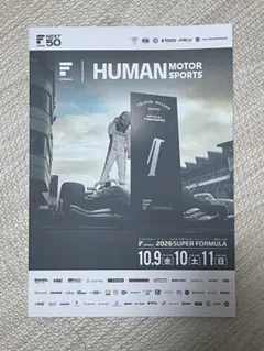 2026 SUPER FORMULA & KYOJO CUP プログラム