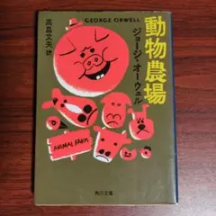 動物農場