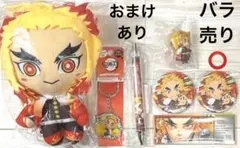 鬼滅の刃 煉獄杏寿郎 グッズセット