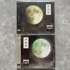 ザアザアCD／月夜見2枚セット