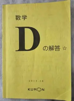 2026年最新】公文 算数 dの人気アイテム - メルカリ