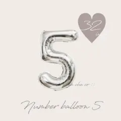 ナンバーバルーン　5 数字バルーン　風船　誕生日　飾り　5歳　くすみホワイト　白
