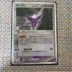 エーフィex ☆ 拡張パック 金の空、銀の海 041/106 - メルカリ