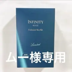 インフィニティ　アンリミテッドキー　本体　& バイタルコンフォートマスク