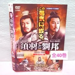 2026年最新】DVD 劉邦と項羽の人気アイテム - メルカリ