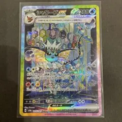 シャワーズex SAR SV8a テラスタルフェスex 205/187