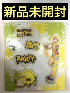 AMPTAKxCOLORS あっきぃ　カスタマイズアクリルキーホルダー