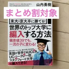 UCサンディエゴに通う姉が参考に！偏差値39でも「世界トップ大学に編入」する方法